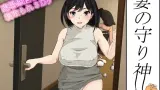 Tsuma no Mamorigami cover