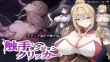 Tentacle Dungeon Clicker cover