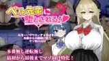 Seduced by Bell-senpai! cover