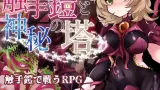 Tentacle Armor and the Mystic Tower cover