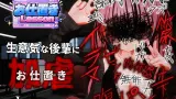 Oshioki Lesson cover