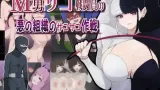 The Smug Operation of a Masochistic Man and a Villainous Organization cover