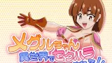 Meguru-chan Gets Sexually Harassed in Another World! cover