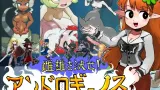 Showdown! ANDROGYNOS cover