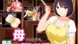 Kaa-san ni Gachi Koi – Seriously in love with Mom cover