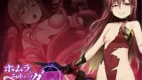 Homura and the Erotic Trap Dungeon cover