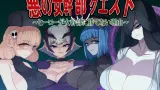 Villainess Quest 0 ~Why Heroes Can Never Beat Villainesses cover