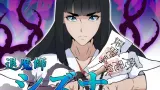 Exorcist Shizuna cover
