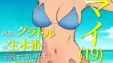 Mai (19): A Troubled Gravure Idol Engaging in Intimate Acts And Pushing Boundaries cover