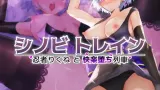 Shinobi Train: Ninja Rikune and the Pleasure-Falling Train cover