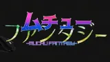 Muchuu Fantasy cover