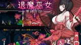 Exorcist Shrine Maiden - Heterogeneous Lust Prison cover