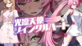 Shining Angel Twinkle Heart cover