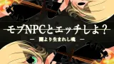 Let's Have Sex with Mob NPCs! ～A Soul Born from Darkness cover