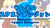 Ramune's Square Dungeon cover