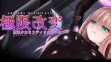 Extreme Modification Magical Girl Mystic Lune cover