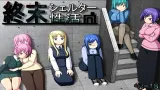 Shuumatsu Shelter Seikatsu, Life in the End-of-the-World Shelter cover