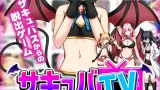 Succuba TV cover