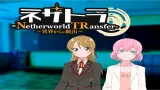 Netherworld TRansfer cover