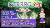 NTRRPG Gaiden ~The Book of Insect Defilement~ cover