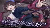 The Trembling Female Teacher That Want to Escape cover