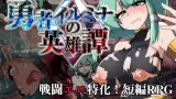 Heroic Saga of Lumina the Brave 0 cover