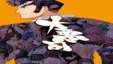 Daiakuji cover