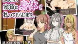 Housewives Pay You Rent With Their Bodies cover