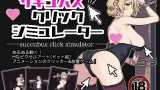 Succubus Click Simulator cover