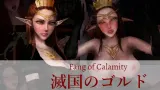 Fang of Calamity cover