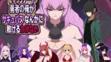 There's No Way I, a LV99 Cheat Hero, Would Lose to Some Succubus! cover
