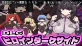 Heroine Dark Side cover