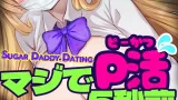 Sugar Daddy Dating cover