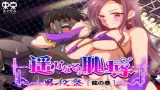Temptress Feast ~Haruka the Humiliator~ Dragon Chapter cover
