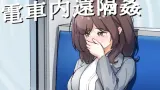 Remote Rape on the Train cover