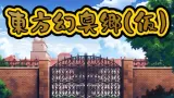 Touhou Fart RPG Prototype cover