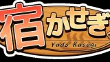Yado Kasegi cover