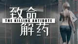 The Killing Antidote cover