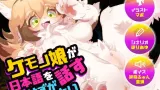 There's no way a furry girl could speak Japanese cover