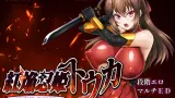 Crimson Flame Kunoichi Princess Touka -Succubus Corruption Princess Tale cover