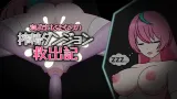 The Sleepyhead Futanari’s Semen-Squeezing Dungeon Rescue Record cover