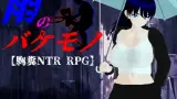 The Rain Monster cover