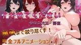 Please Let Me Cum - Succubus Aoi cover