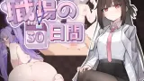 30 Days of Work cover