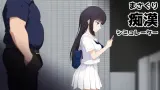 Masaguri: Train Groper Simulator cover