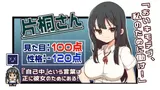 Katagiri-san is Cold to Me cover