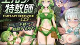 The Elven Educator ~another ver~ cover
