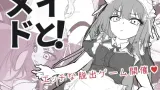 With a Maid! cover