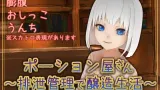 Potion Shop ~ Brewing Life With Excretion Management ~ cover