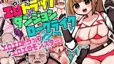 Ero Trap Dungeon Roguelike cover